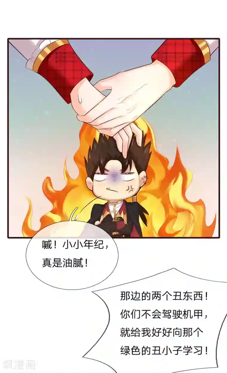 皇帝陛下的天价宝贝第131话 小小年纪就很油腻