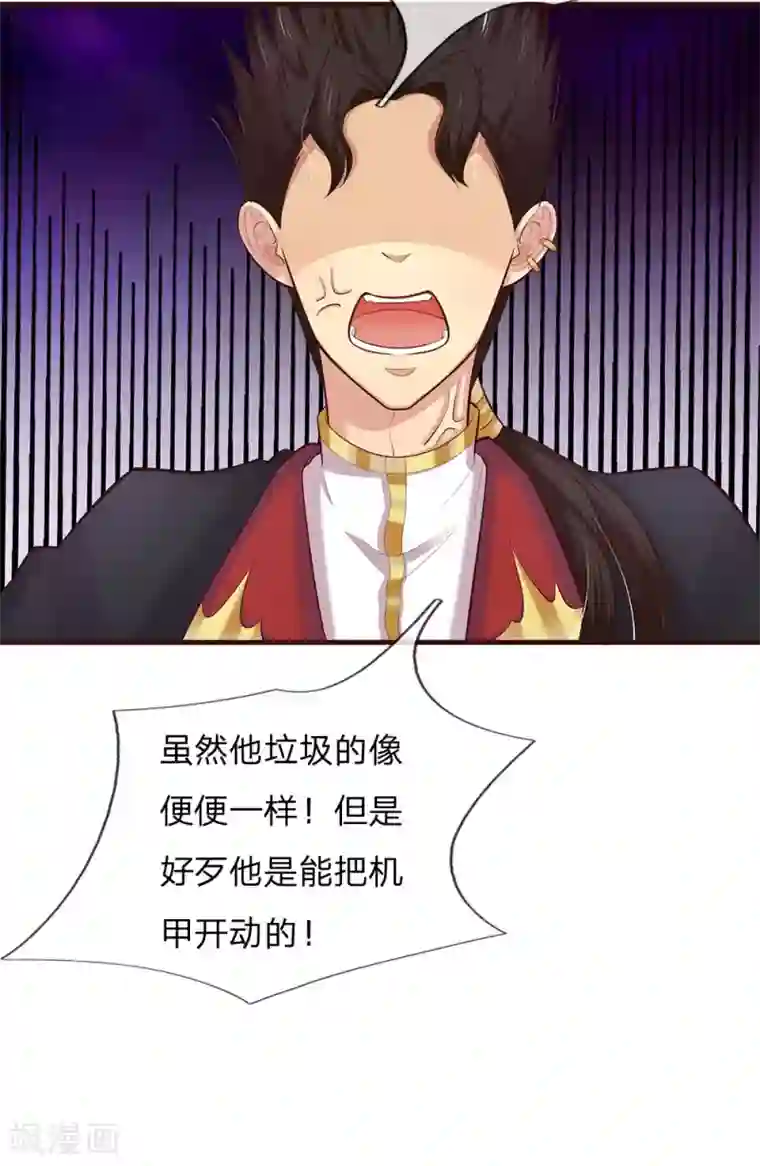 皇帝陛下的天价宝贝第131话 小小年纪就很油腻