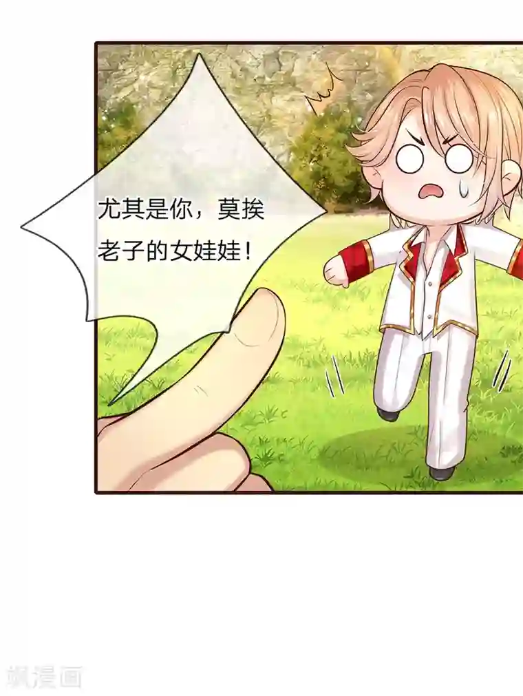 皇帝陛下的天价宝贝第131话 小小年纪就很油腻