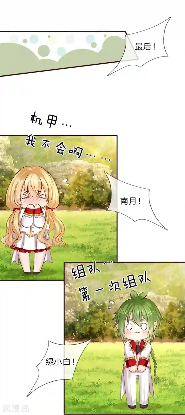 皇帝陛下的天价宝贝第131话 小小年纪就很油腻