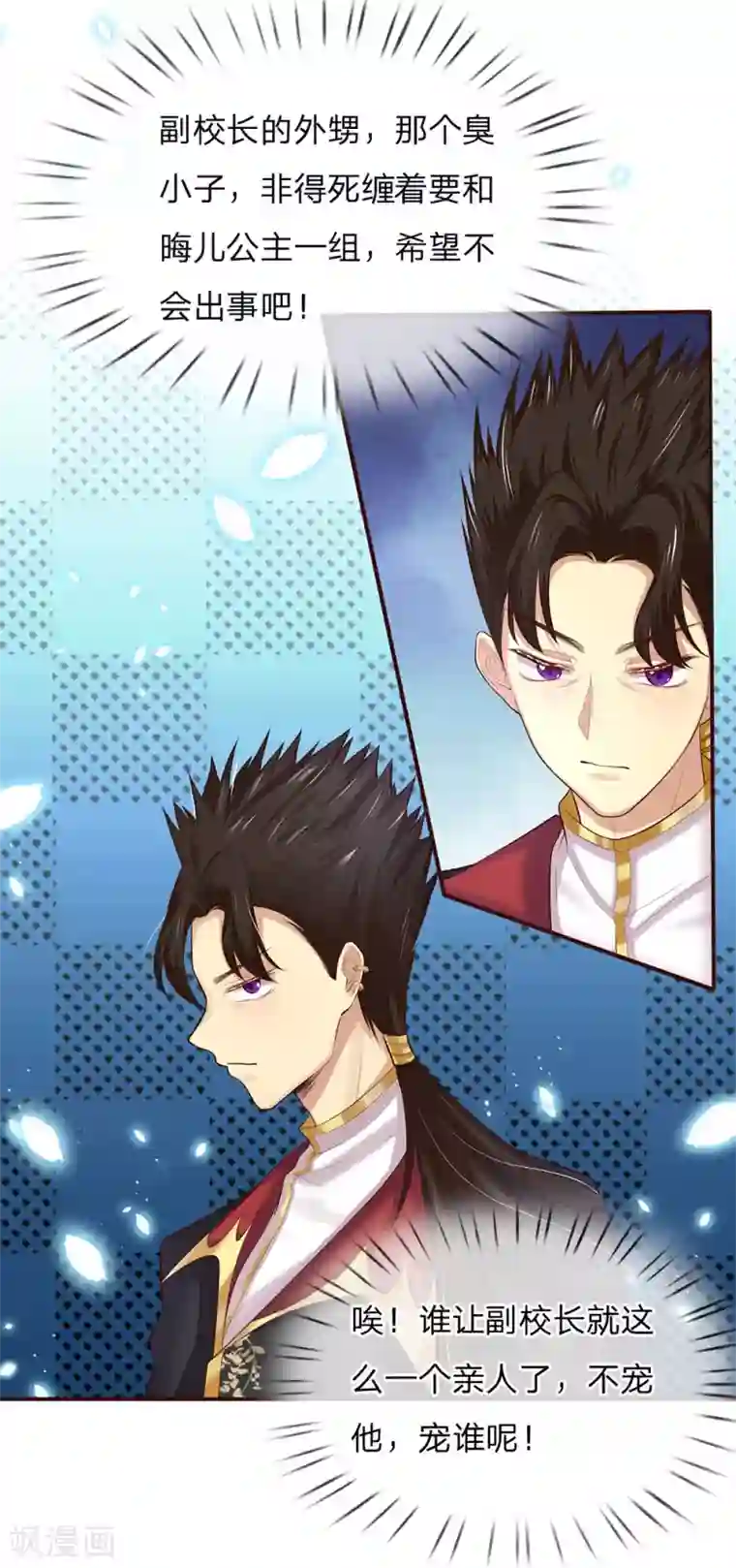 皇帝陛下的天价宝贝第131话 小小年纪就很油腻