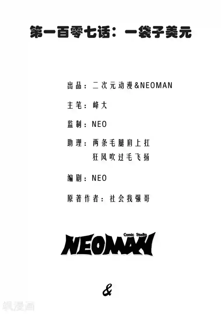 校花的最强特种兵第107话