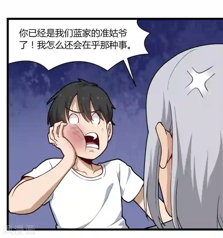 校园护花高手第107话 准姑爷