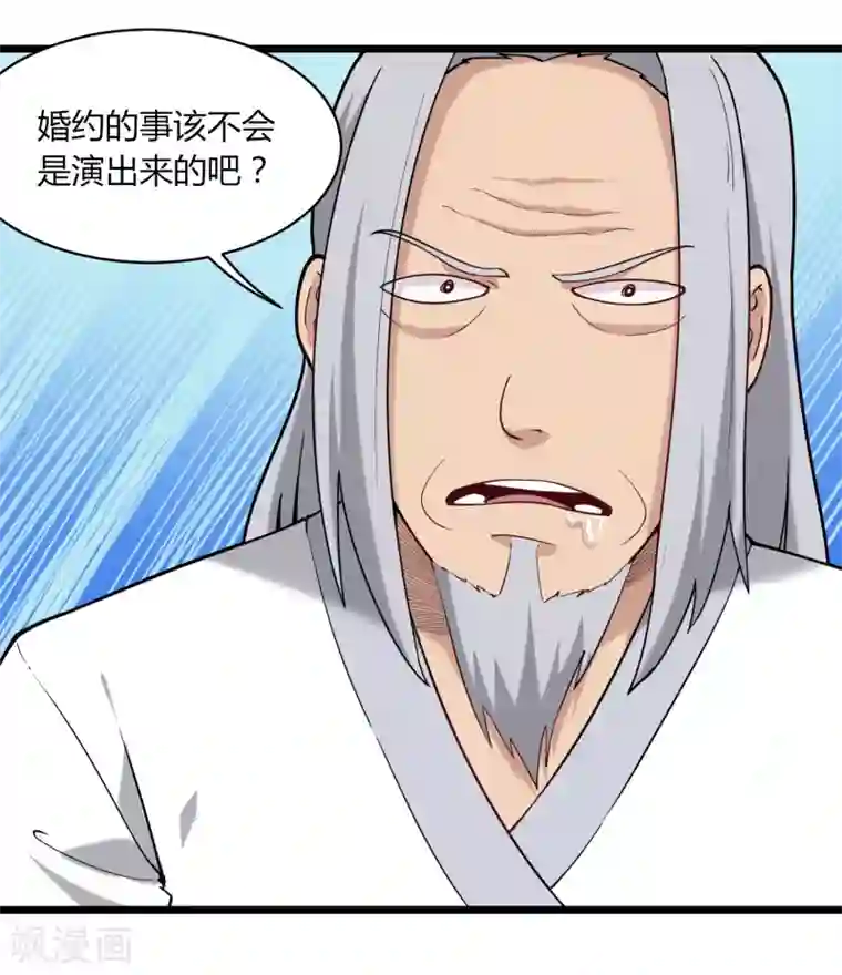 校园护花高手第107话 准姑爷