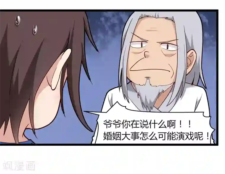 校园护花高手第107话 准姑爷