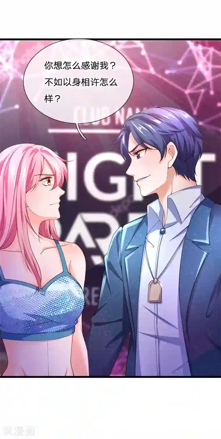 终极兵王混都市第125话 以身相许怎么样？