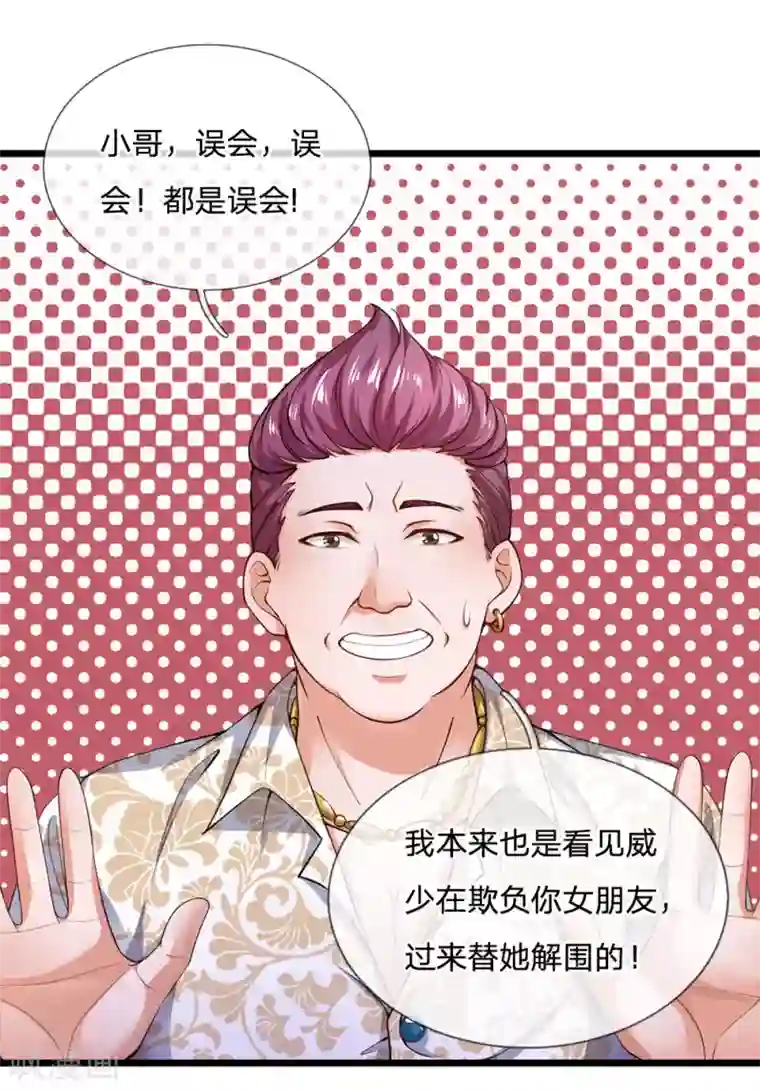 终极兵王混都市第125话 以身相许怎么样？