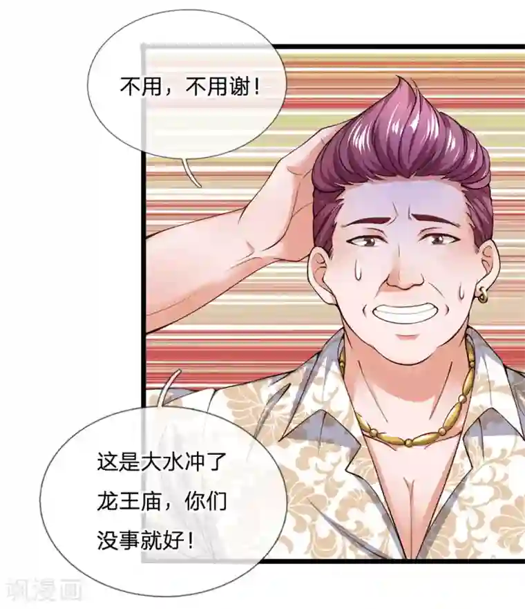 终极兵王混都市第125话 以身相许怎么样？