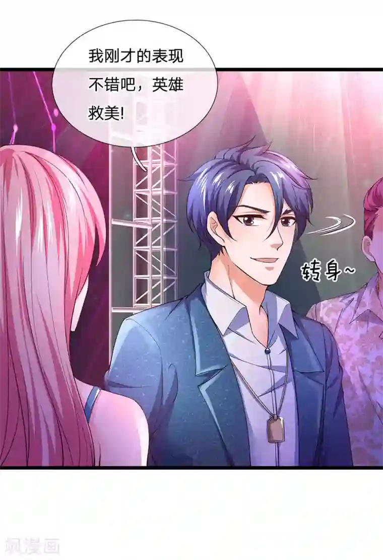 终极兵王混都市第125话 以身相许怎么样？