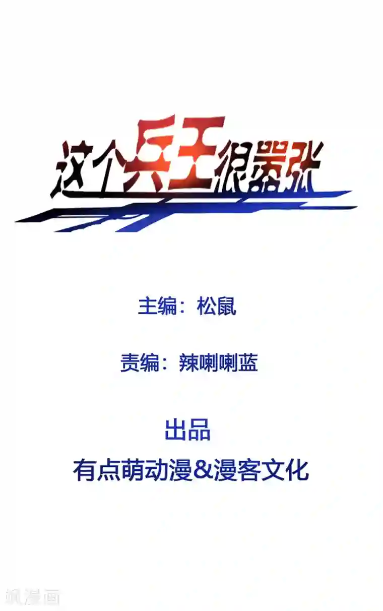 这个兵王很嚣张第145话 幕后之人