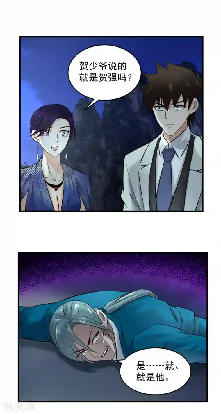 这个兵王很嚣张第145话 幕后之人