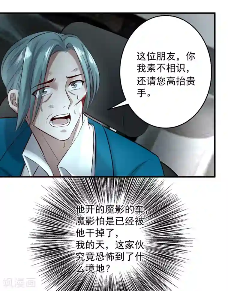 这个兵王很嚣张第145话 幕后之人