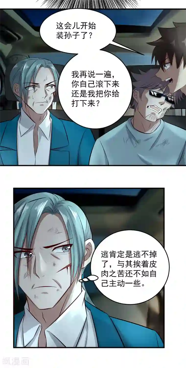 这个兵王很嚣张第145话 幕后之人