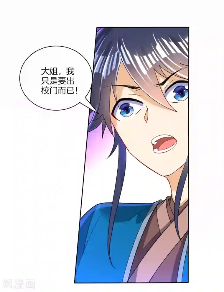 一等家丁第91话 展现灵气