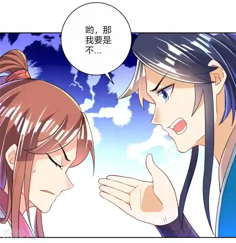 一等家丁第91话 展现灵气