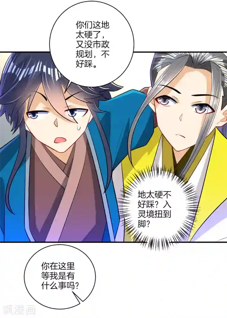 一等家丁第91话 展现灵气