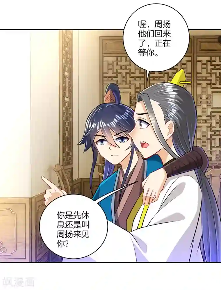 一等家丁第91话 展现灵气