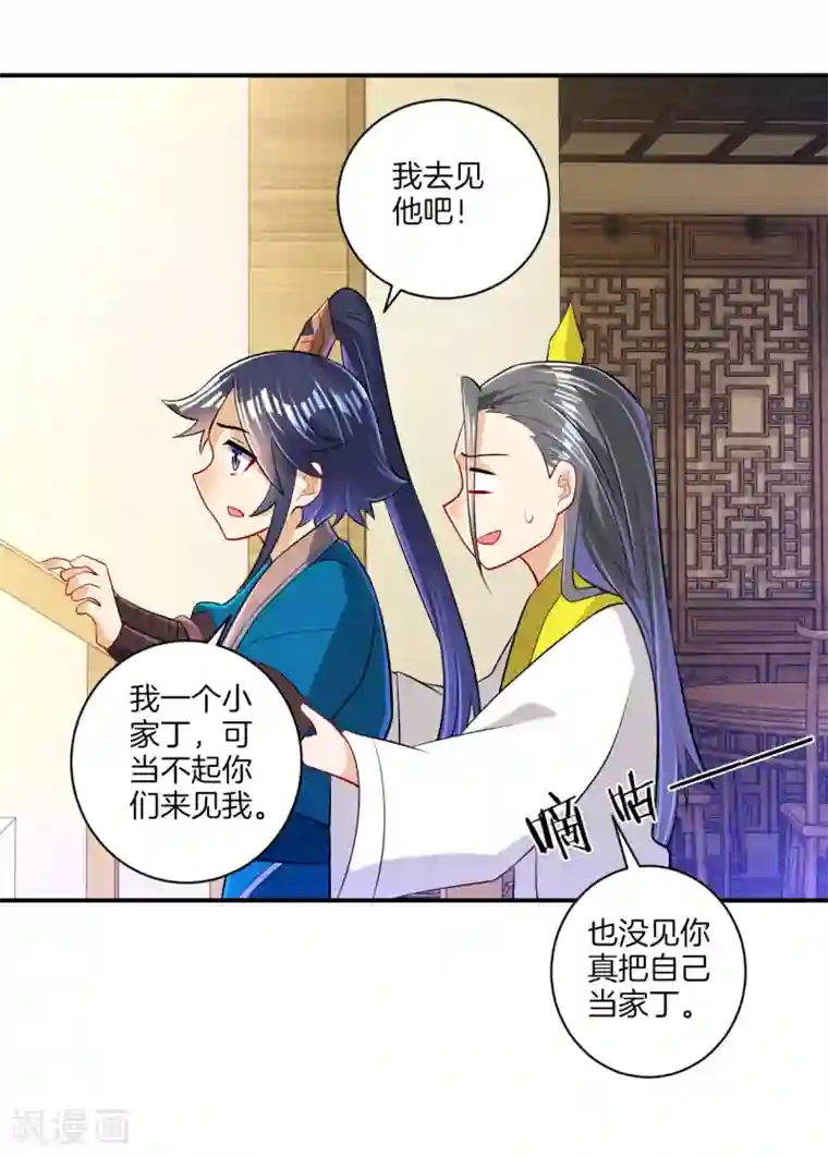 一等家丁第91话 展现灵气