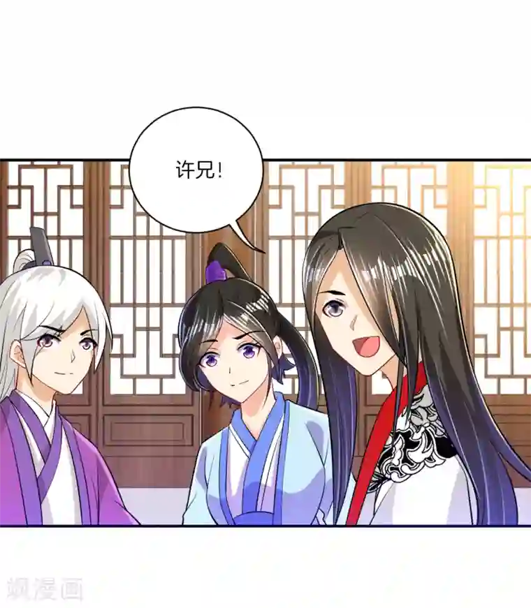 一等家丁第91话 展现灵气