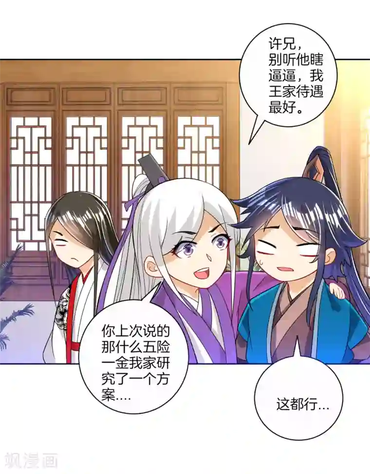 一等家丁第91话 展现灵气