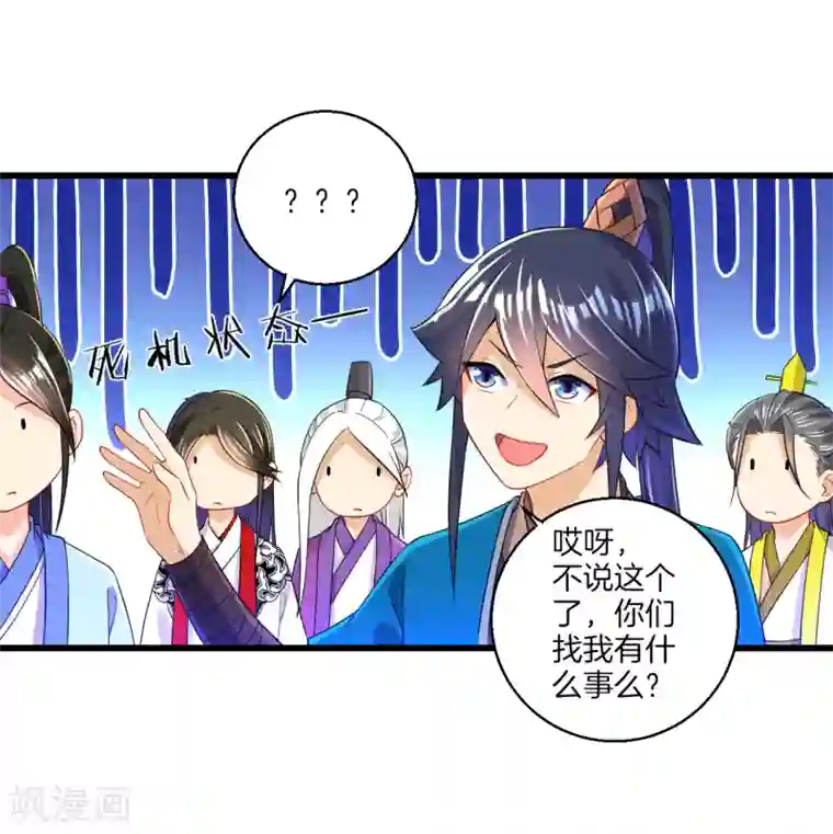 一等家丁第91话 展现灵气