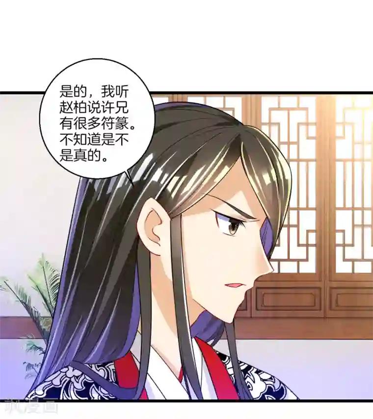 一等家丁第91话 展现灵气