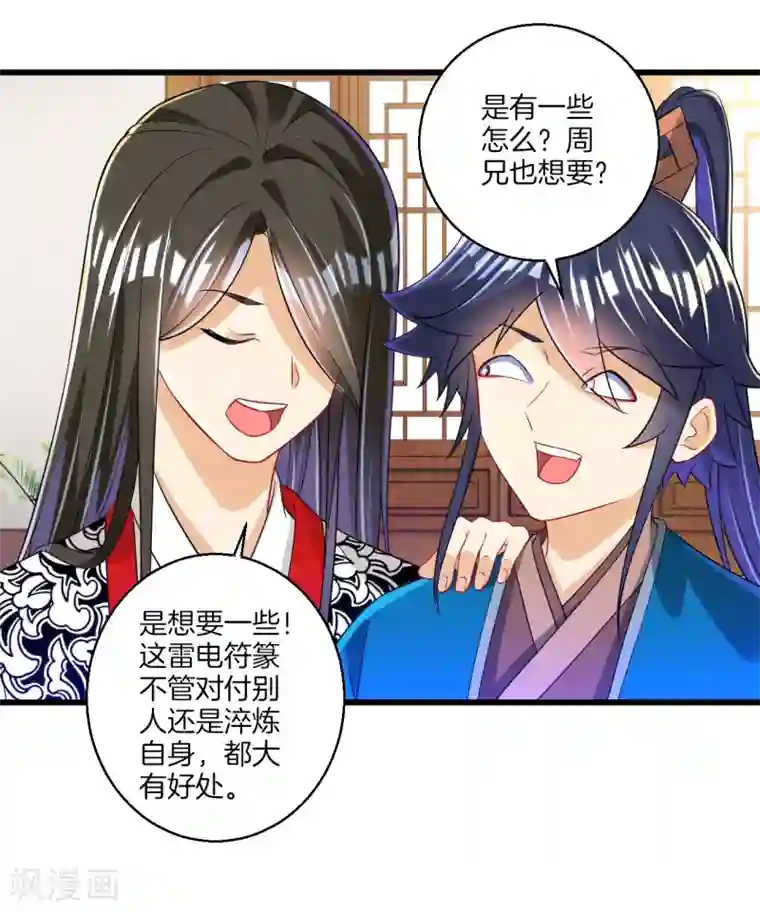 一等家丁第91话 展现灵气