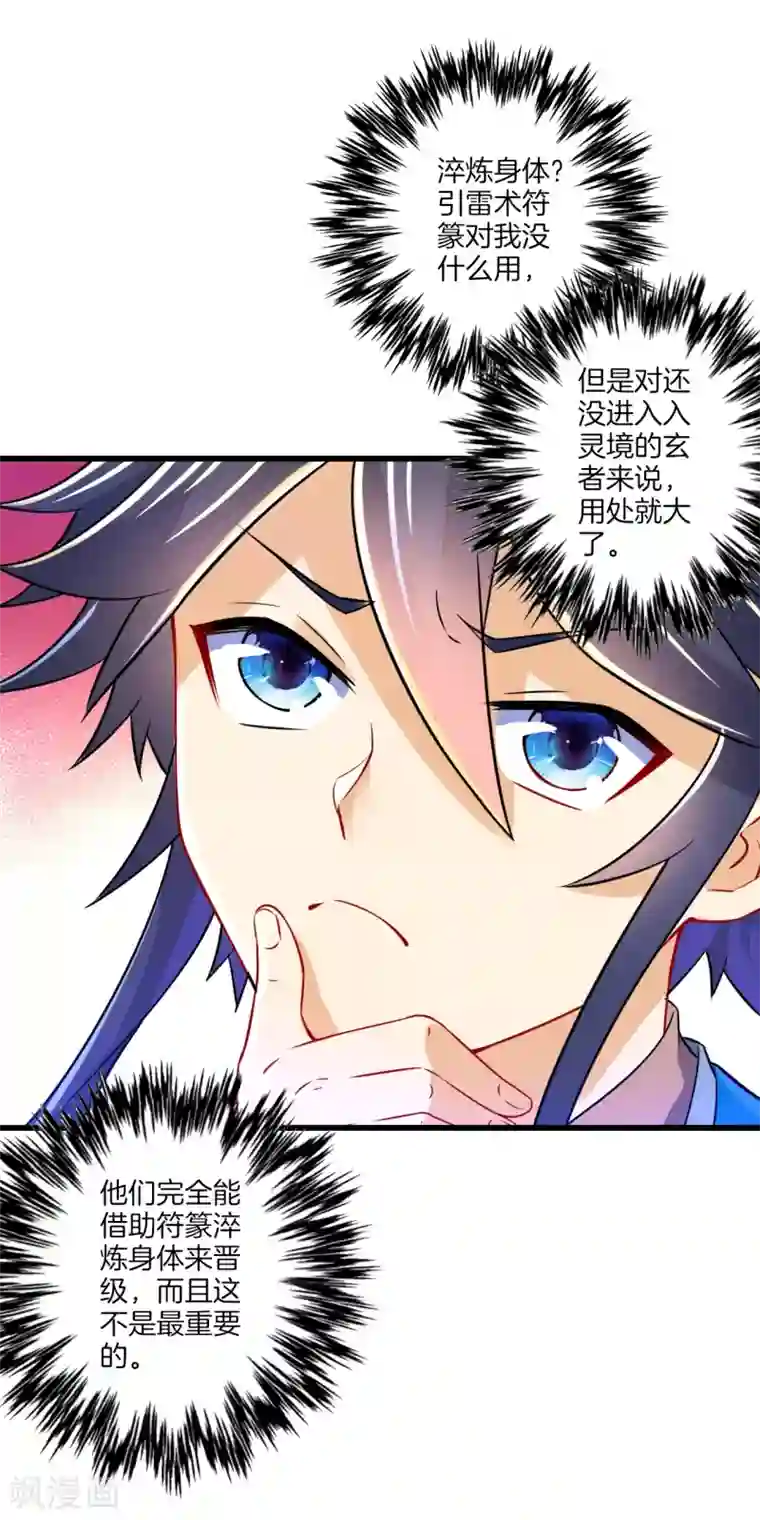 一等家丁第91话 展现灵气