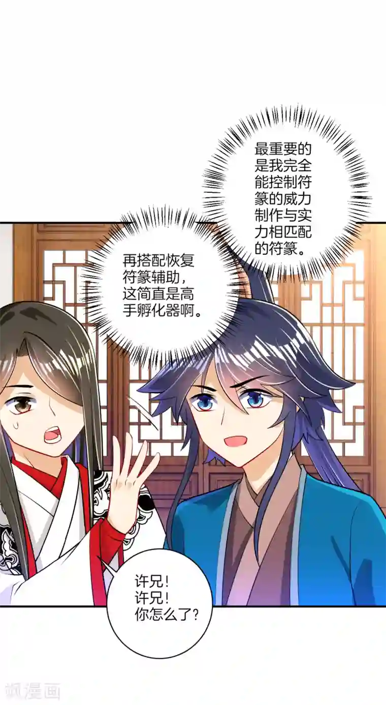 一等家丁第91话 展现灵气