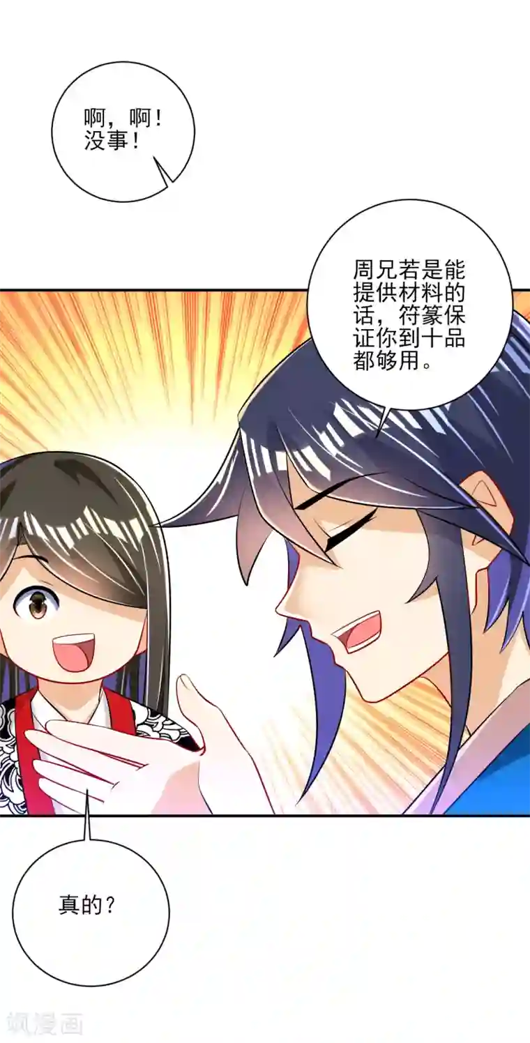 一等家丁第91话 展现灵气