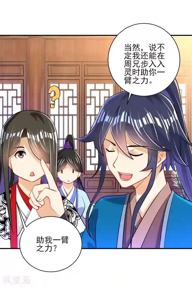 一等家丁第91话 展现灵气