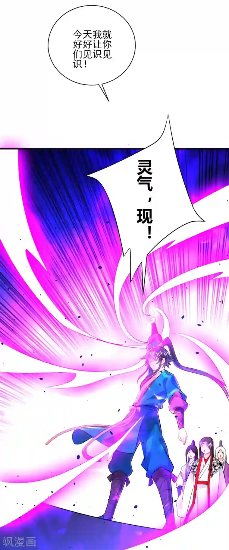 一等家丁第91话 展现灵气