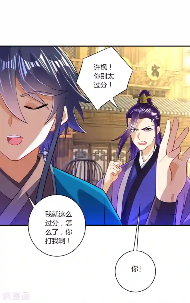 一等家丁第91话 展现灵气