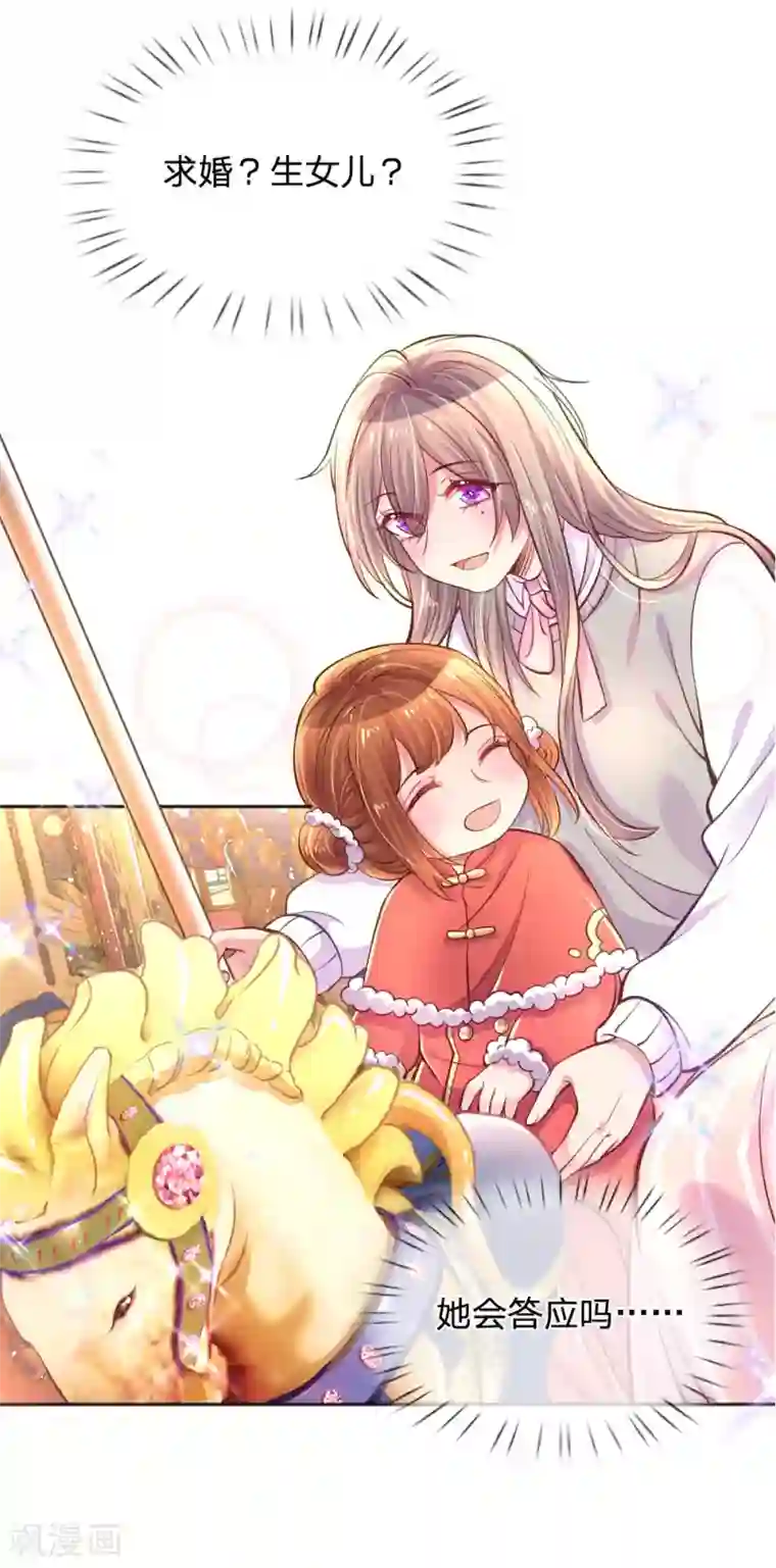 万丈光芒不及你第244话 让小姨父保护你