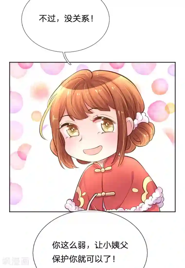 万丈光芒不及你第244话 让小姨父保护你