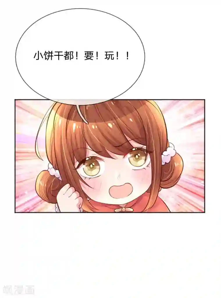 万丈光芒不及你第244话 让小姨父保护你