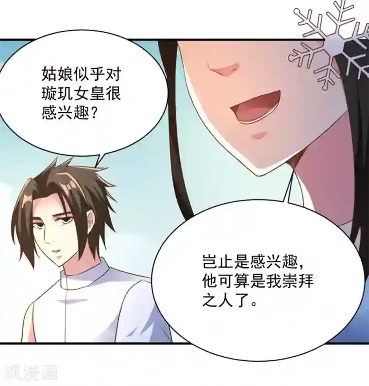 混沌金乌第45话 朋友