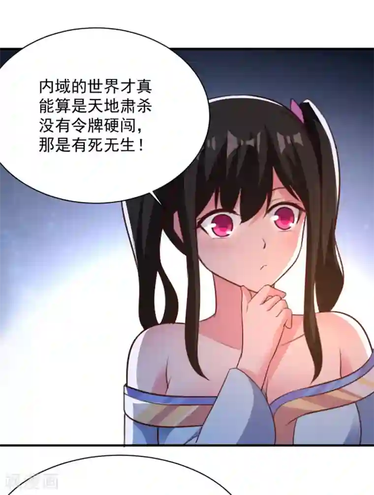 混沌金乌第45话 朋友