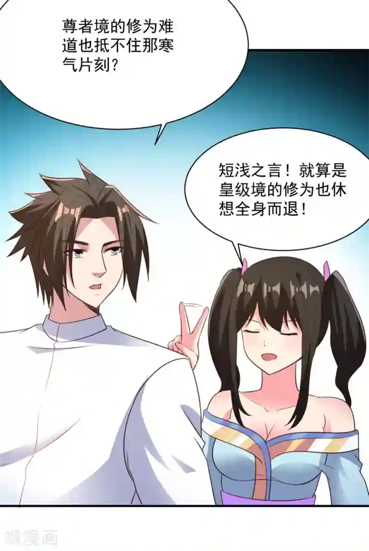 混沌金乌第45话 朋友