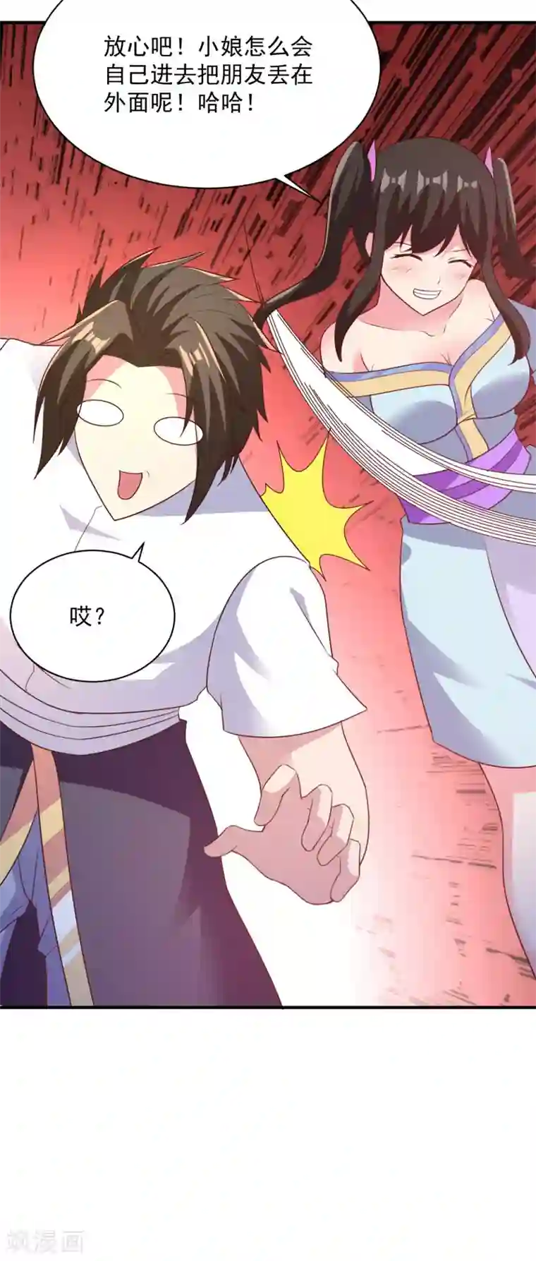 混沌金乌第45话 朋友