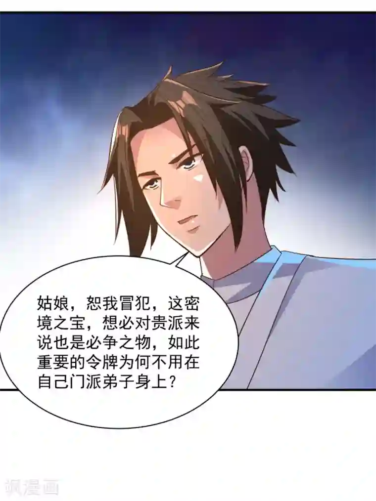 混沌金乌第45话 朋友