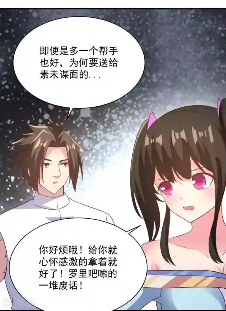 混沌金乌第45话 朋友