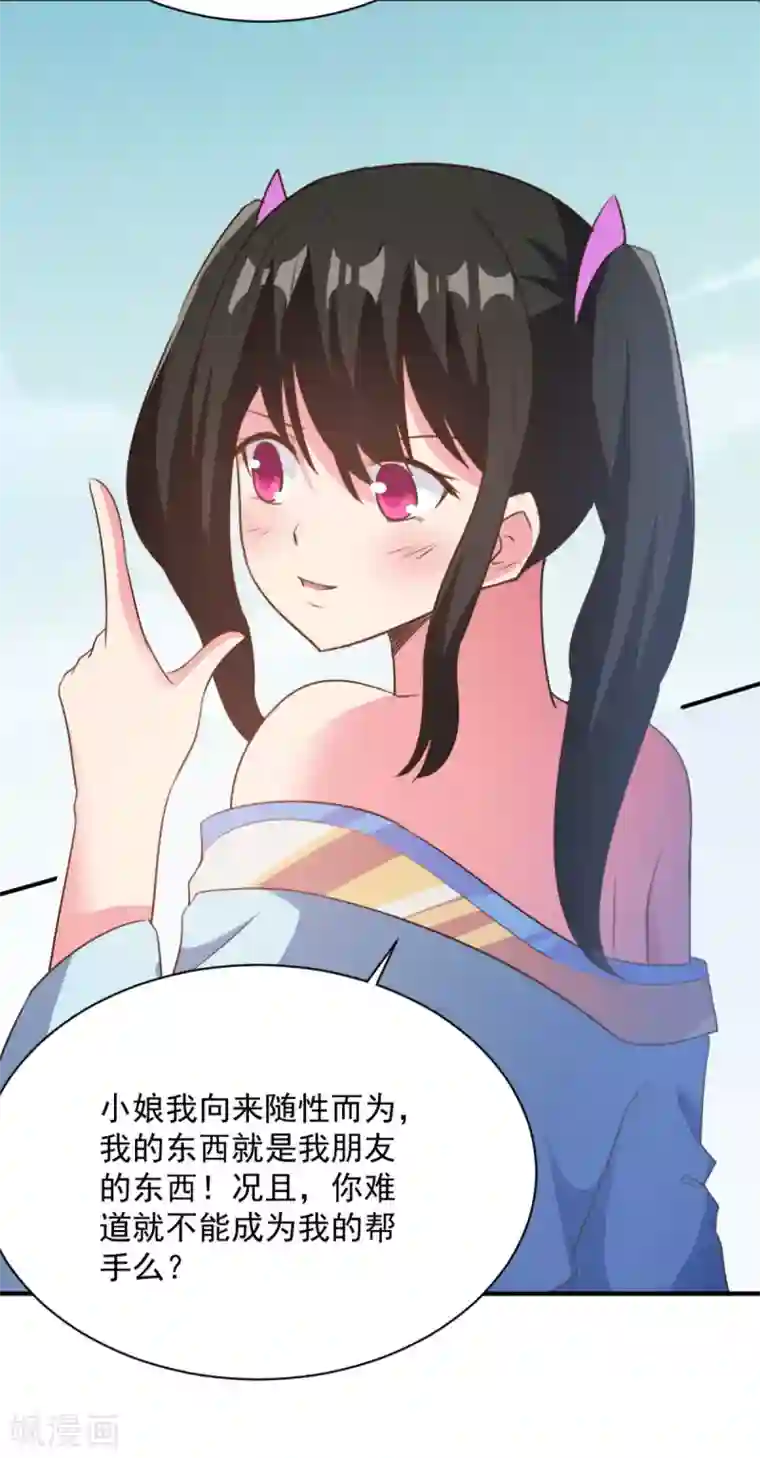 混沌金乌第45话 朋友