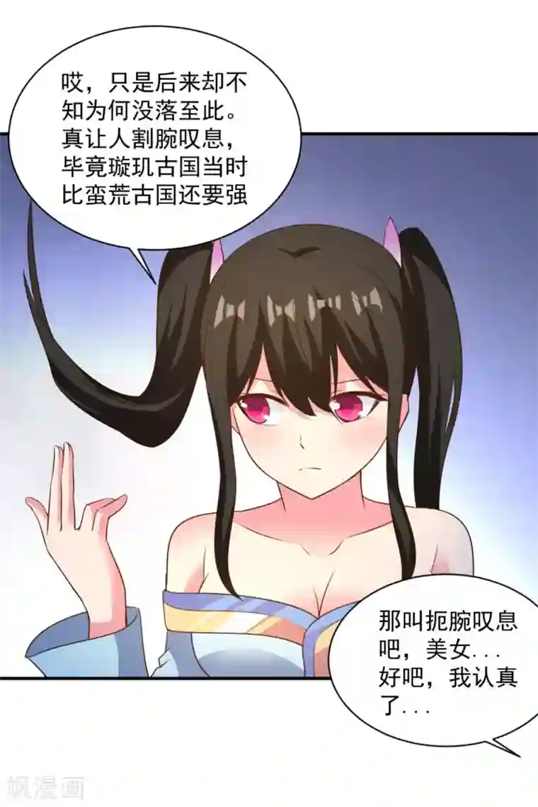 混沌金乌第45话 朋友
