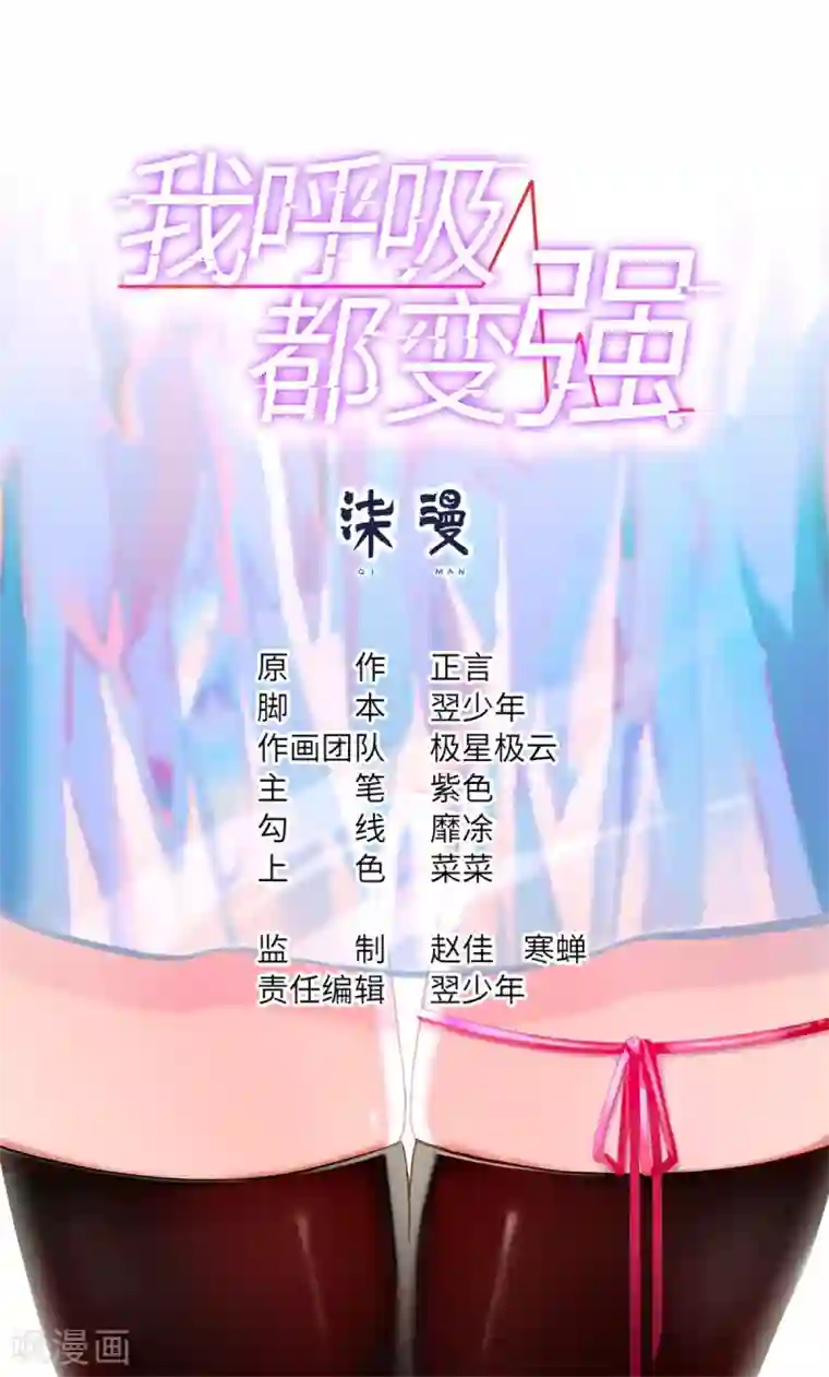 我呼吸都变强第29话 船新的夜食小吃店