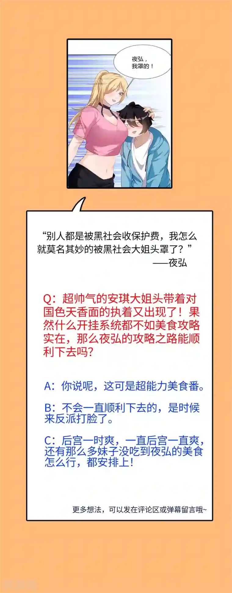 我呼吸都变强第29话 船新的夜食小吃店