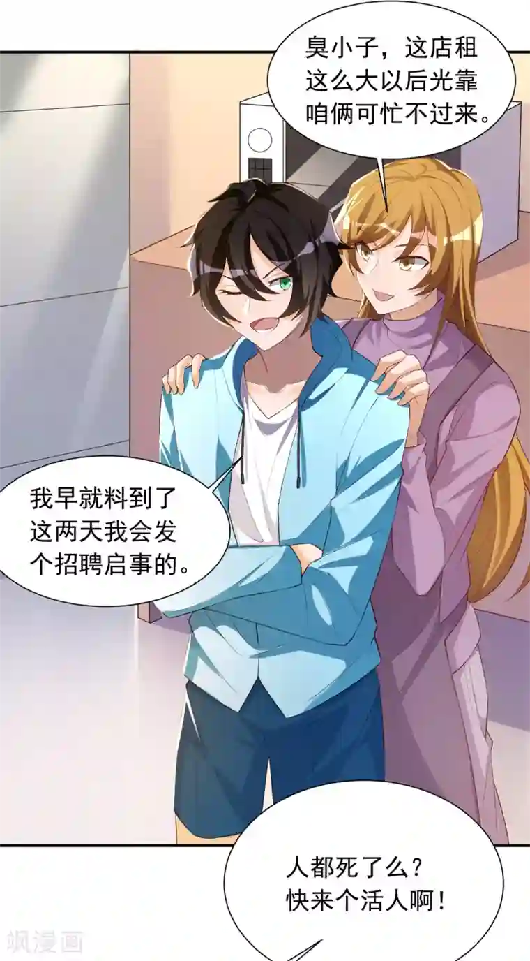 我呼吸都变强第29话 船新的夜食小吃店