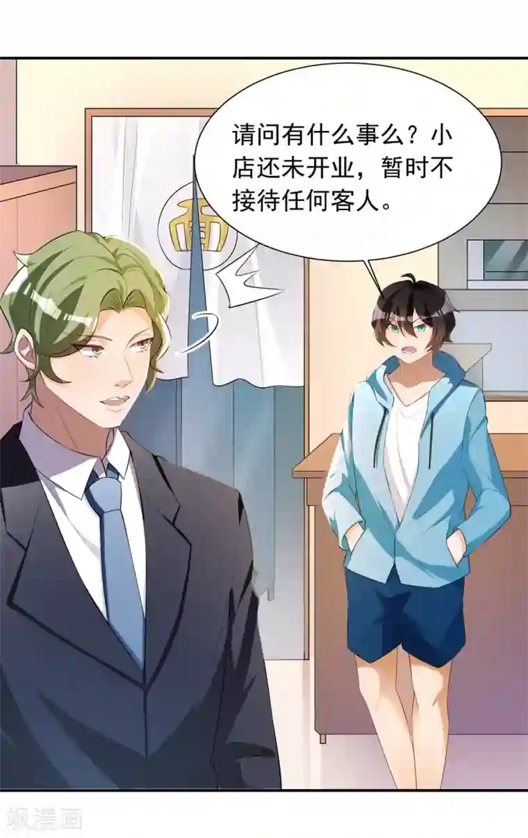 我呼吸都变强第29话 船新的夜食小吃店