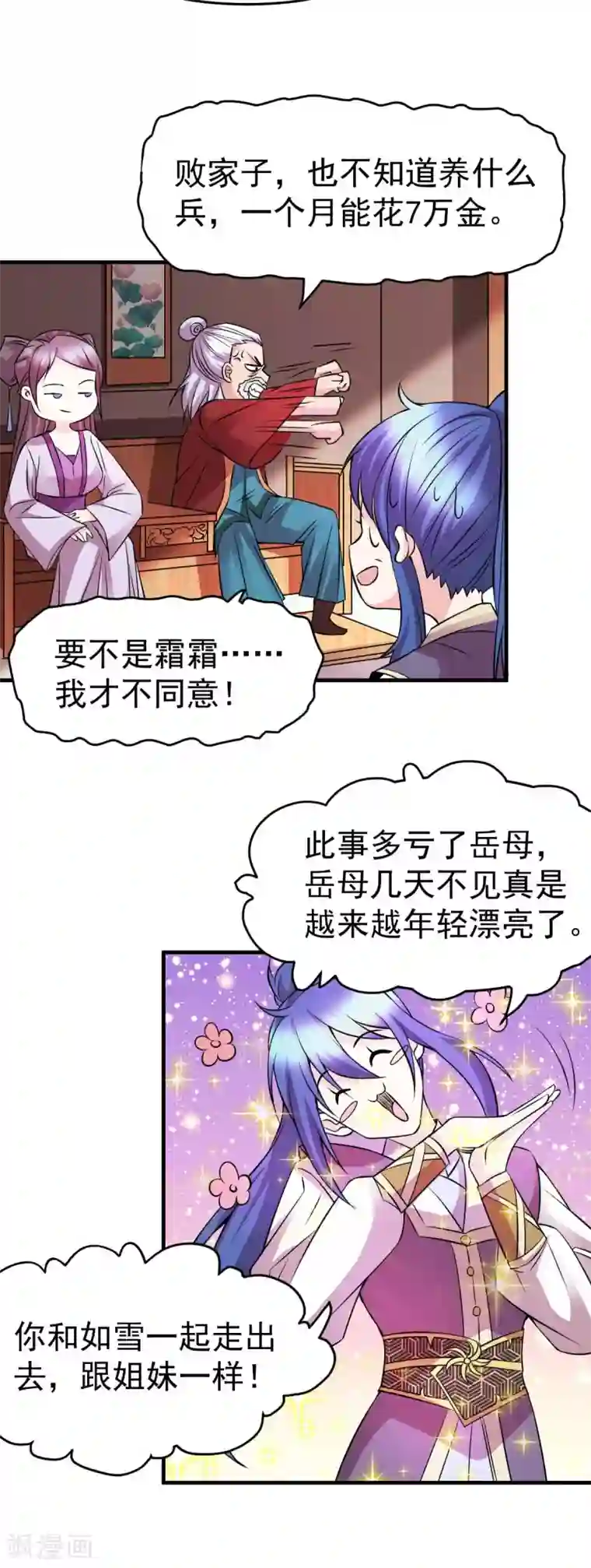 本婿修的是贱道第31话 敢惹我就得付出代价！