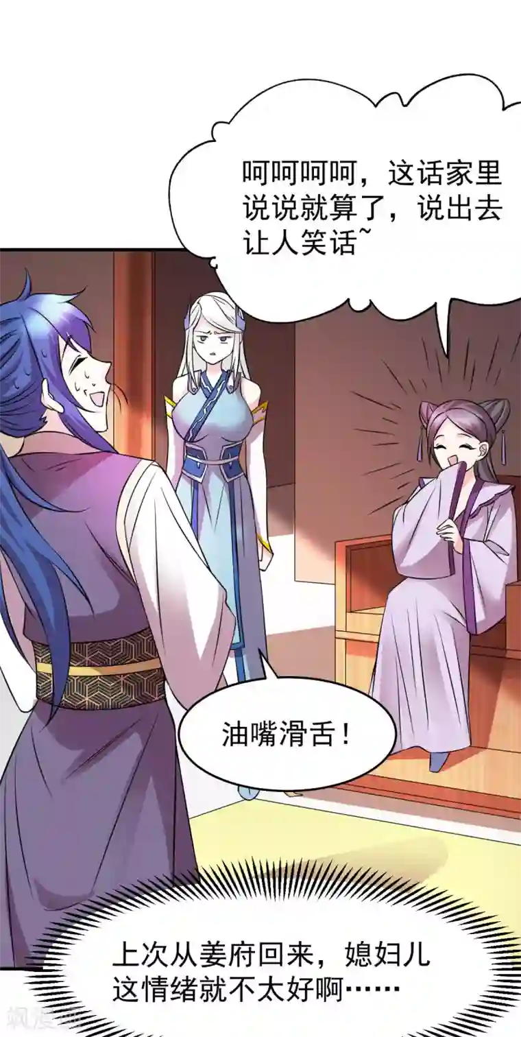 本婿修的是贱道第31话 敢惹我就得付出代价！